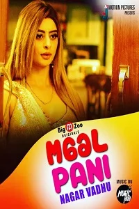 18 maal paani nagar vadhu 2022