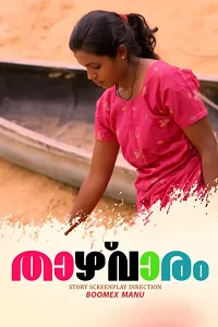 18 taazhvaaram 2025