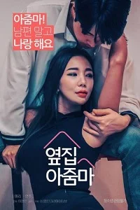 18 the woman next door 2021