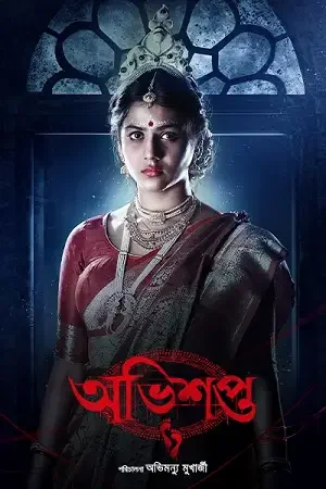 Download Abhishapto (2023) S01 Bengali HDRip Complete WEB Series 480p | 720p | 1080p WEB DL 2 abhishapto 2023
