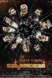 alibaba 420 son of alibaba naalpathonnaman 2022