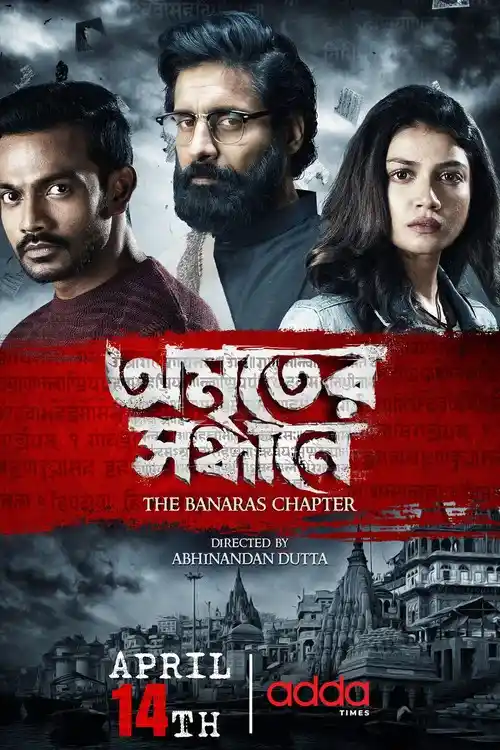 Download Amriter Sandhane: The Banaras Chapter (2023) S01 Bengali HDRip Complete WEB Series 480p | 720p | 1080p WEB DL 13 amriter sandhane the banaras chapter 2023