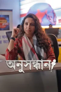 anusandhan season 1