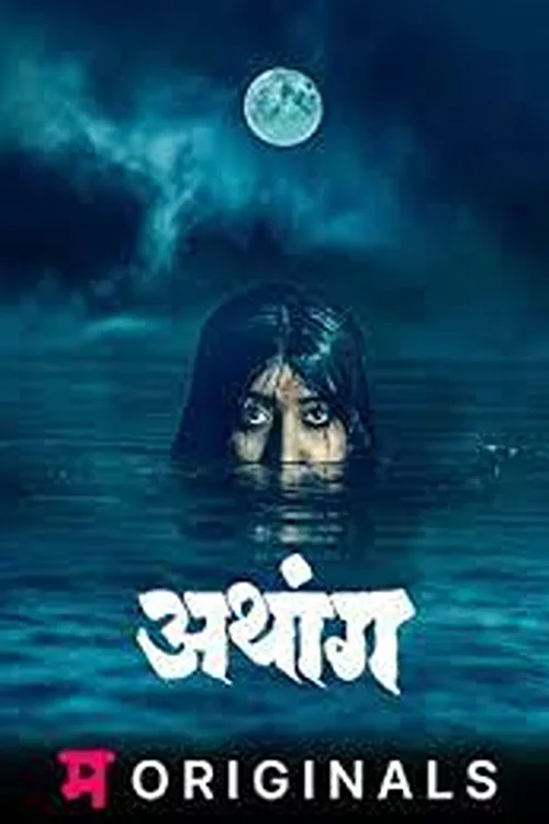 Download Athang (Season 1) Marathi Complete Web Series 480p | 720p WEB DL 16 athang season 1