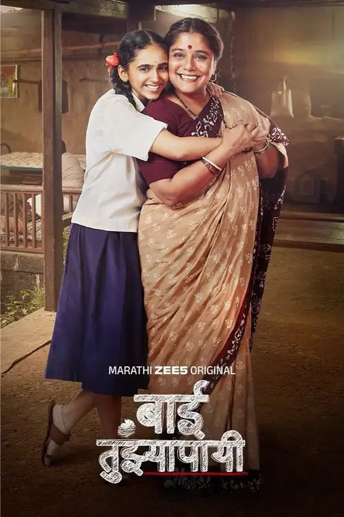 Download Baai Tujhyapayi (Season 1) Zee5 WEB DL {Marathi DD5.1} Complete Web Series 480p | 720p | 1080p 18 baai tujhyapayi season 1