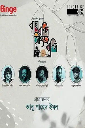 Download Bagh Bondi Shingho Bondi (2022) Bengali S01 Complete WEB Series 480p | 720p | 1080p WEB DL 15 bagh bondi shingho bondi 2022
