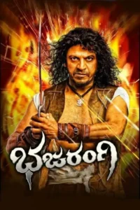 bajrangi bhajarangi 2020