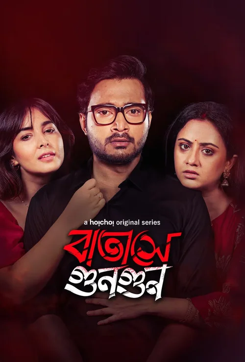 Download Batashey Gungun (Season 1) Bengali DD5.1 Amazon Complete Web Series 480p | 720p | 1080p WEB DL 12 batashey gungun season 1