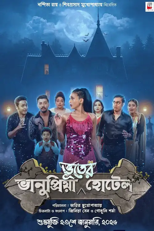 bhanupriya bhooter hotel 2026