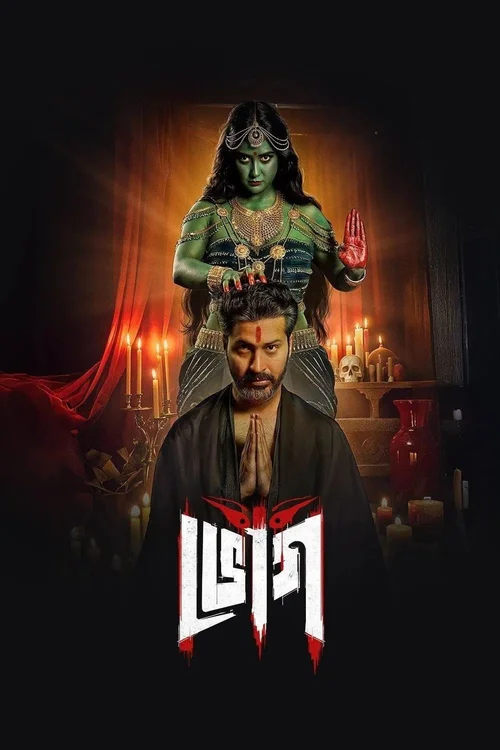 Download Bhog (2025) Season 1 Bengali Complete WEB Series 480p | 720p | 1080p WEB DL 8 bhog 2025