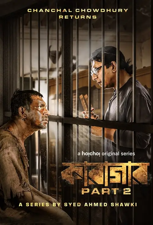 Download Cell 145: Part 1 {Karagar} (Season 1 – 2) Hindi Dubbed Hoichoi Original Complete Series 480p | 720p WEB DL 5 cell 145 part 1 karagar season 1