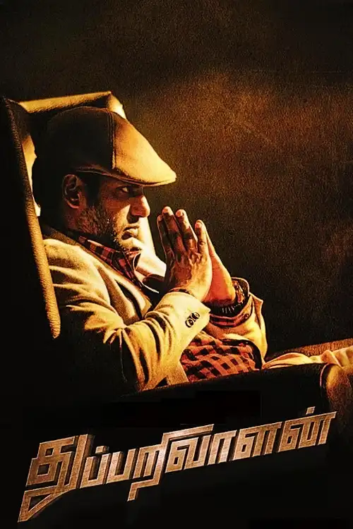 dashing detective 2017