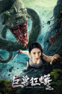 giant python 2021