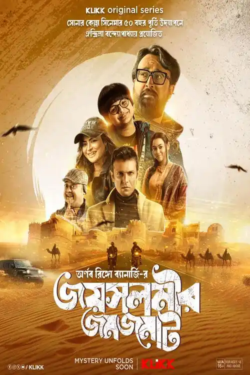 Download Jaisalmer Jomjomat (Season 1) Bengali Complete Web Series 480p | 720p WEB DL 21 jaisalmer jomjomat season 1