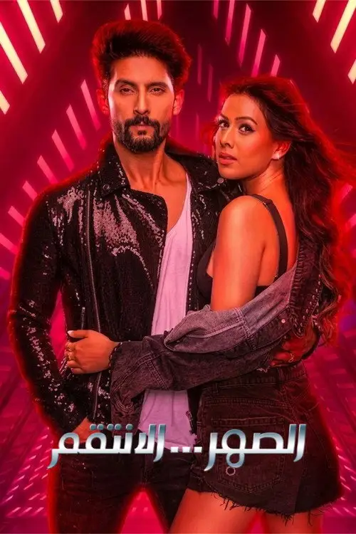 Download Jamai 2.0 (2021) Season 2 Hindi Complete ZEE5 Original WEB Series 480p | 720p HDRip 19 jamai 2.0 2021