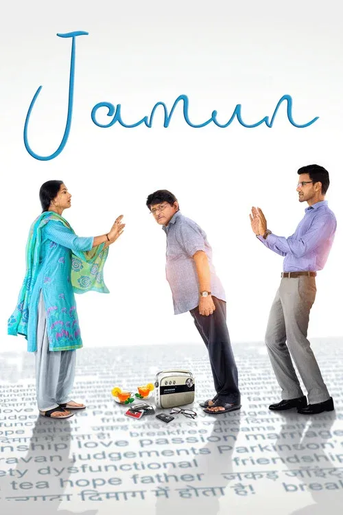jamun 2021