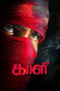 kaali 2018