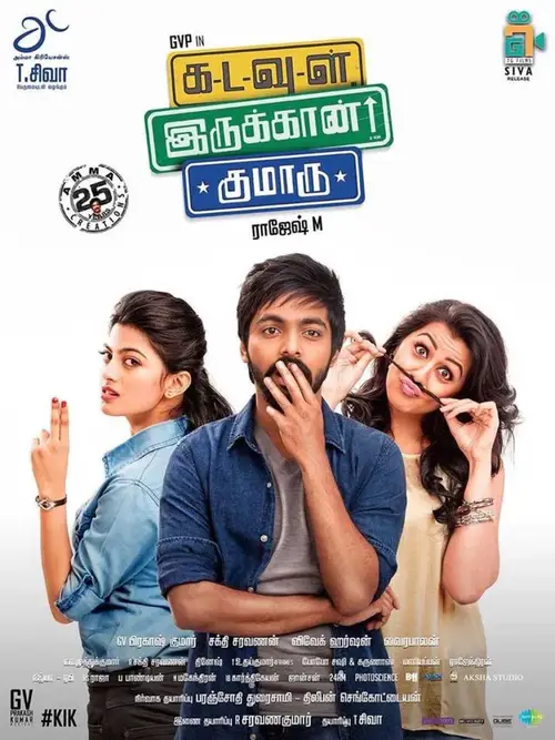 kadavul irukaan kumaru 2016