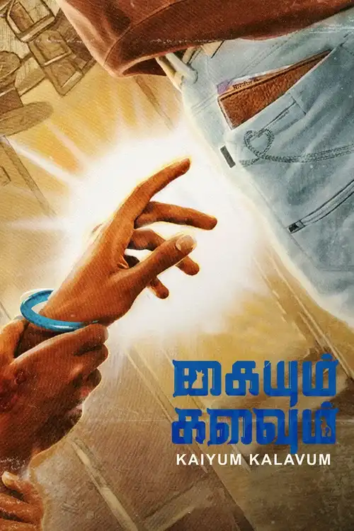 Download Kaiyum Kalavum (Season 1) Hindi SonyLIV Complete Web Series 480p | 720p | 1080p WEB DL 25 kaiyum kalavum season 1