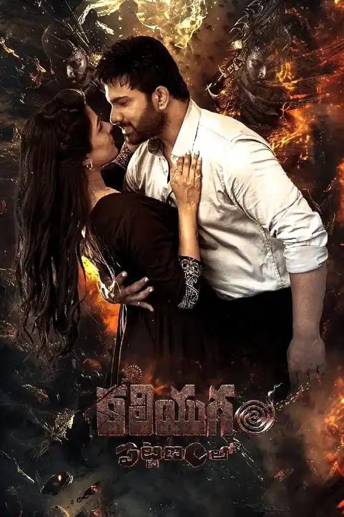 kaliyugam pattanamlo 2024