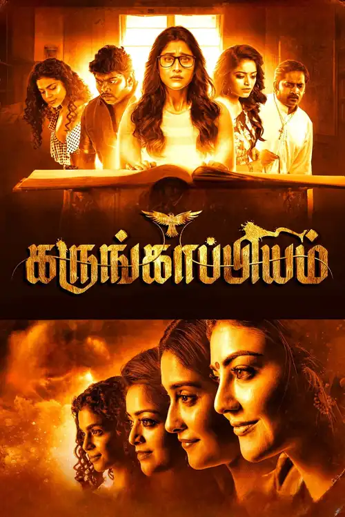 karungaapiyam 2023