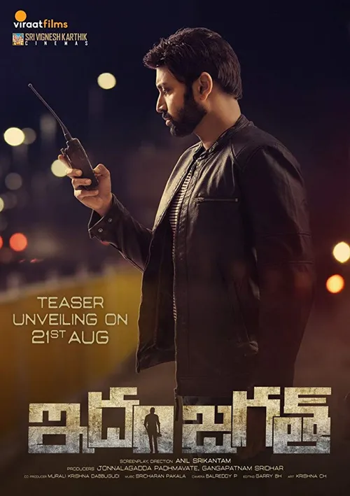 khatarnak rakshak idam jagath 2023