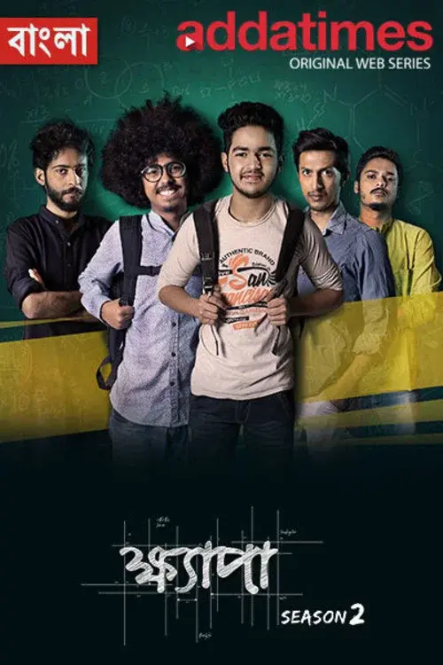 Download Khyapa (Season 1 β 4) Bengali HDRip Complete WEB Series 480p | 720p | 1080p 23 khyapa season 1
