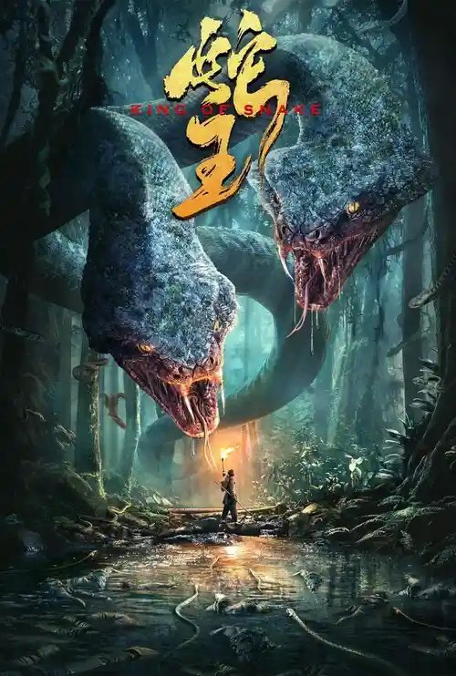 king of snake 2020