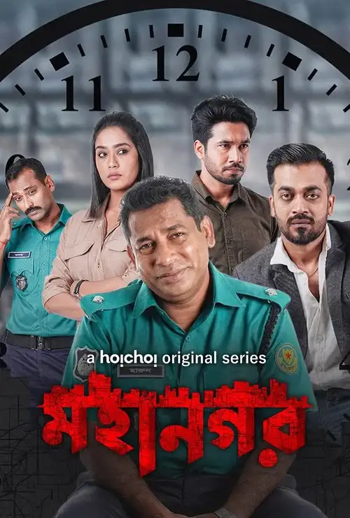 Download Mohanagar (Season 1 – 2) Bengali Complete Hoichoi WEB Series 480p | 720p | 1080p WEB DL 10 mohanagar season 1