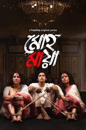 Download Mohmaya – Mohomaya (2021) Season 2 Hindi Dubbed Complete Hoichoi Original WEB Series 480p | 720p HDRip 5 mohmaya mohomaya 2021