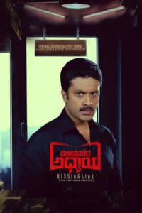 munduvareda adhyaya 2021