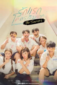 my precious season 1