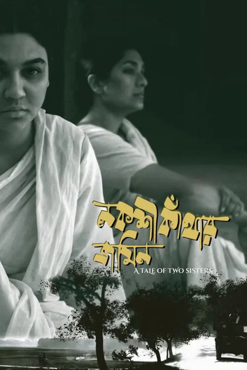 nokshi kathar jomin 2023