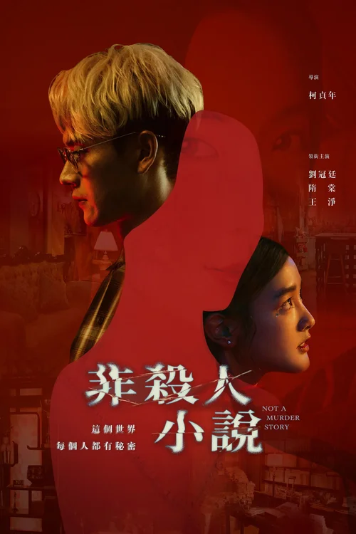 Download Not a Murder Story (Season 1) Hindi ORG Dubbed C Drama Series 480p 720p & 1080p WEB DL 12 not a murder story season 1