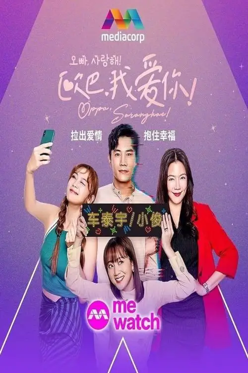 Download Oppa Saranghae (2024) Season 1 Amazon Prime – Dual Audio {Hindi+Chinese} WEB Series 480p 720p 1080p WEB DL 2 oppa saranghae 2024