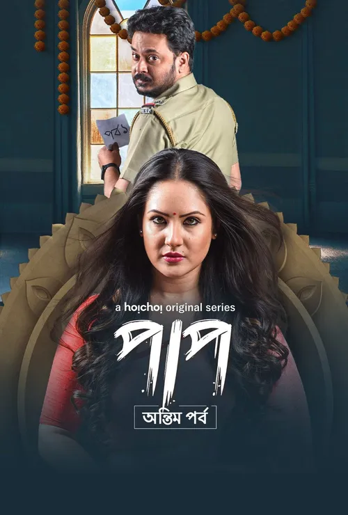 Download Paap (Season 1 & 2) Hindi Hoichoi Complete Web Series 480p | 720p | 1080p WEB DL 9 paap season 1