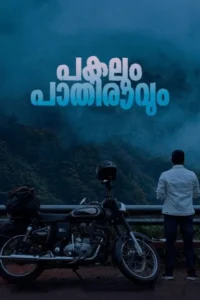 pakalum paathiravum 2023