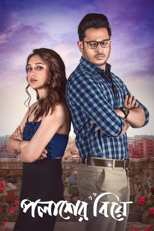 palasher biye 2024