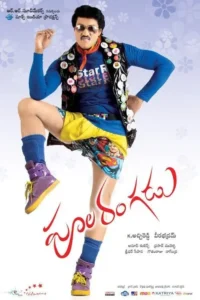 poola rangadu 2012