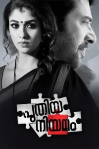 puthiya niyamam mera sangharsh 2016