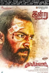 rakshak mupparimanam 2017