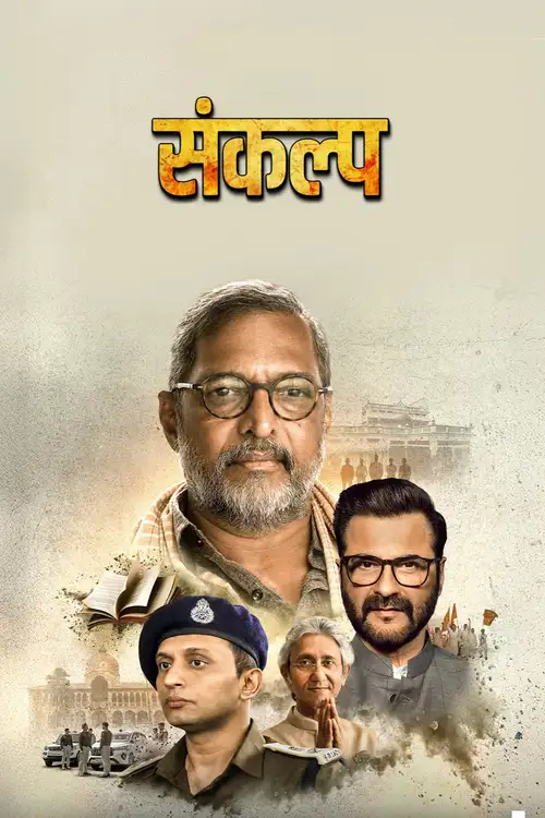 Download Sankalp (Season 1) Hindi Complete Web Series 480p | 720p | 1080p WEB DL – AmazonMXPlayer 2 sankalp season 1