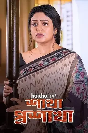 Download Shakha Proshakha (Season 1) Bengali Hoichoi Complete Web Series 480p | 720p | 1080p WEB DL 19 shakha proshakha season 1