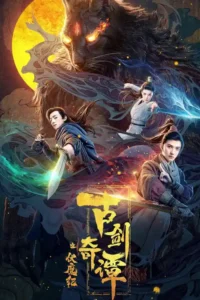 swords of legends fu mo ji 2020