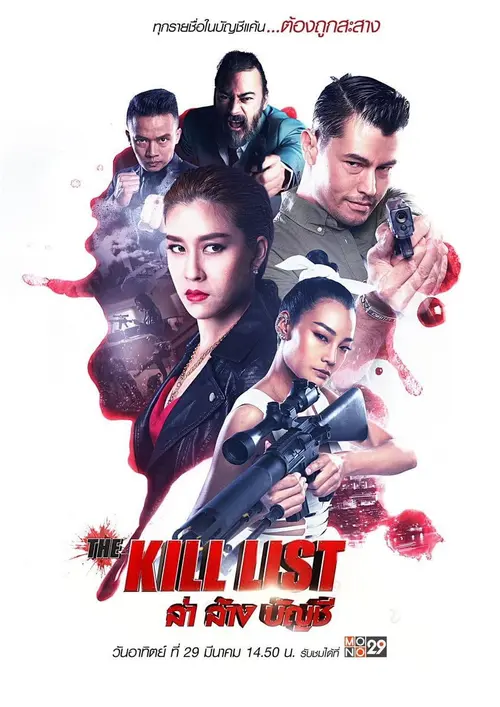 the kill list 2020