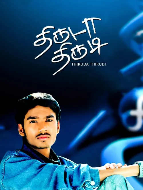 thiruda thirudi 2003