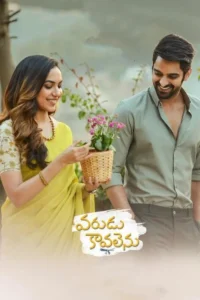 varudu kaavalenu 2022