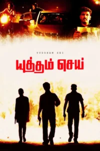 yuddham sei 2011