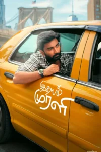 idhayam murali 2026