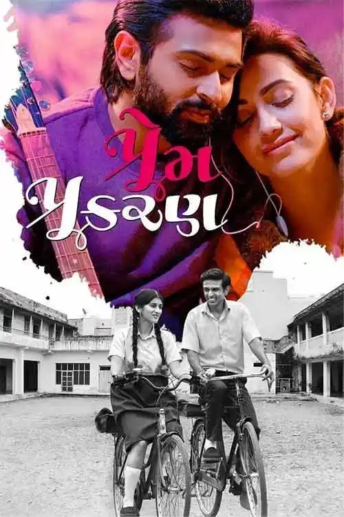 prem prakaran 2022